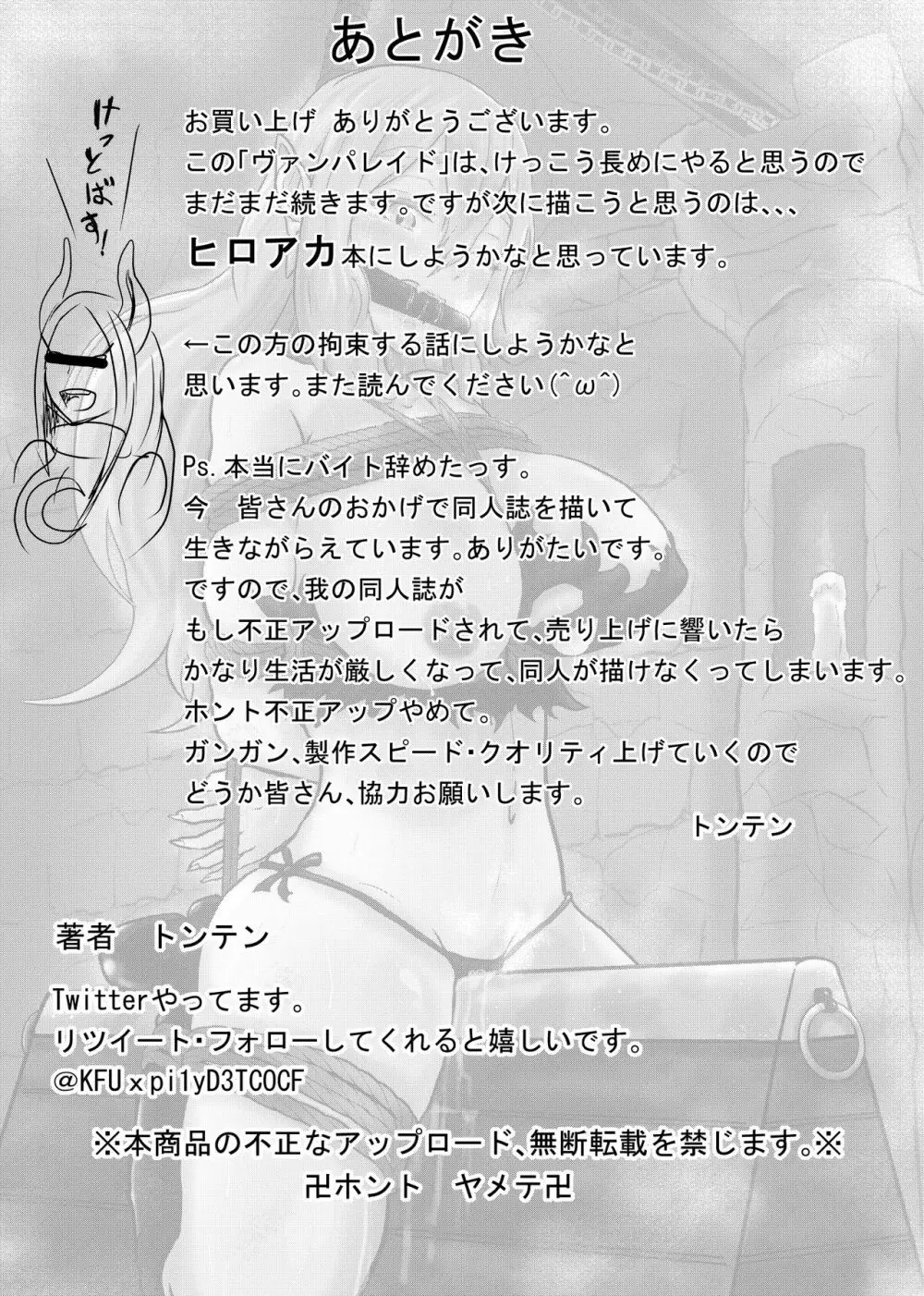 ヴァンパレイド3 ～吸血鬼 三姉妹 捕縛編～ Page.21