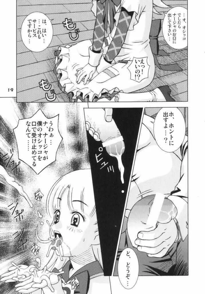 ナージャ○○○レッスン Page.16