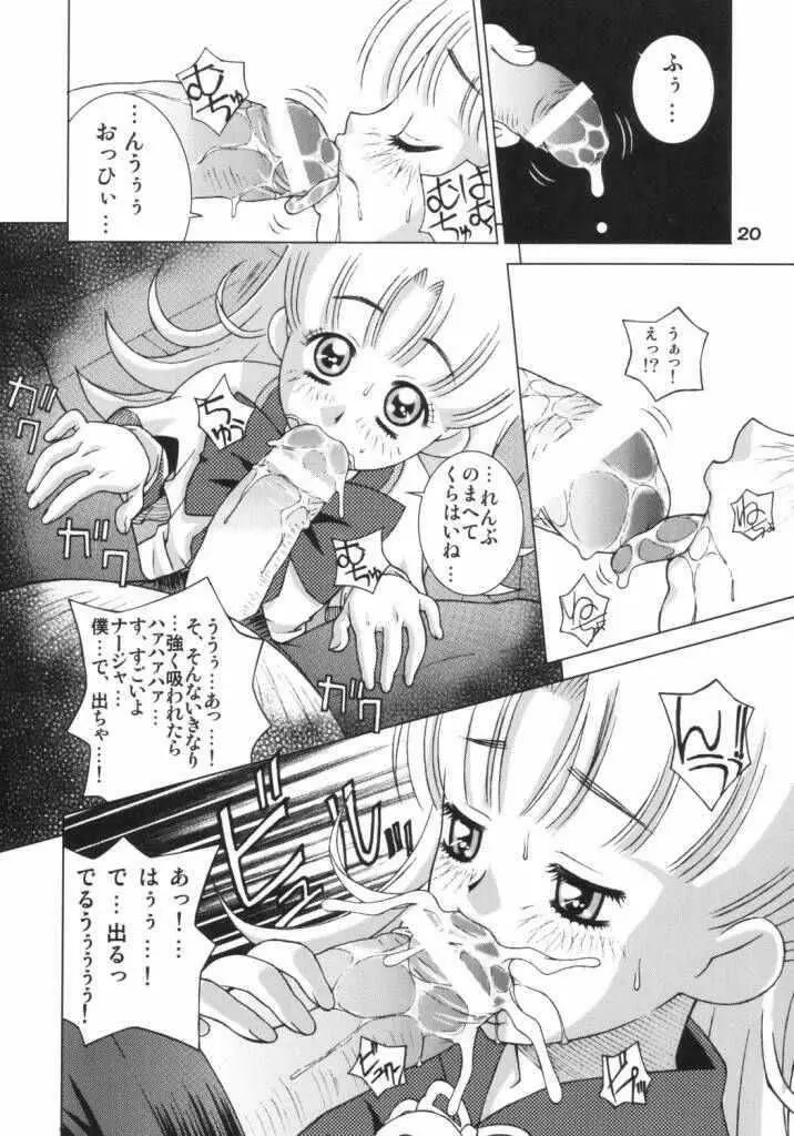 ナージャ○○○レッスン Page.17