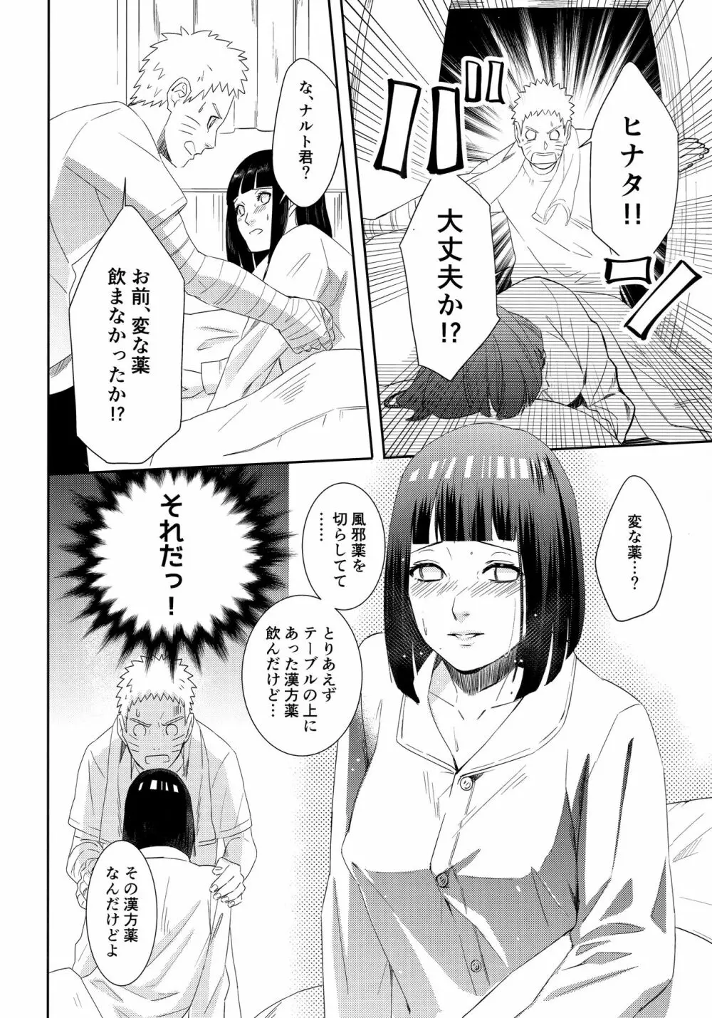 大変なことになっちまって！ Page.9