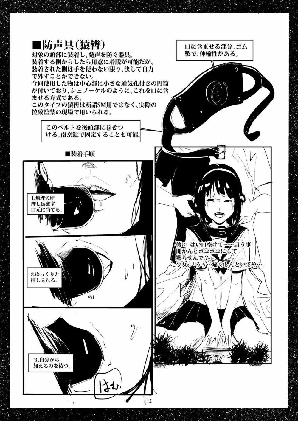 美少女捕縛本弐 ノスタルジック編 Page.11