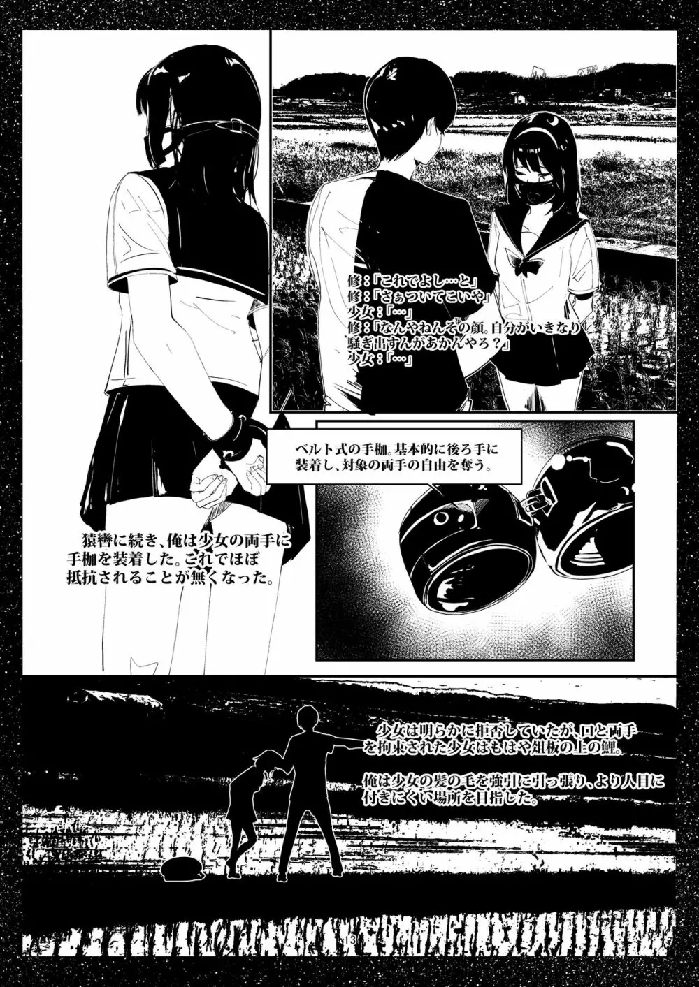 美少女捕縛本弐 ノスタルジック編 Page.12