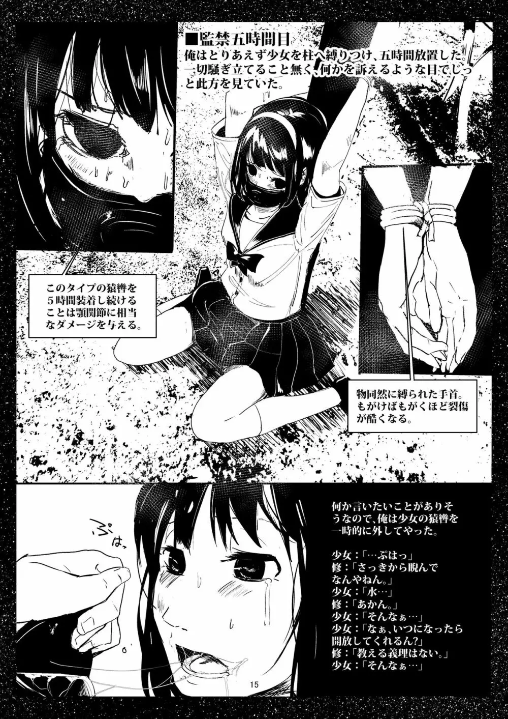 美少女捕縛本弐 ノスタルジック編 Page.14