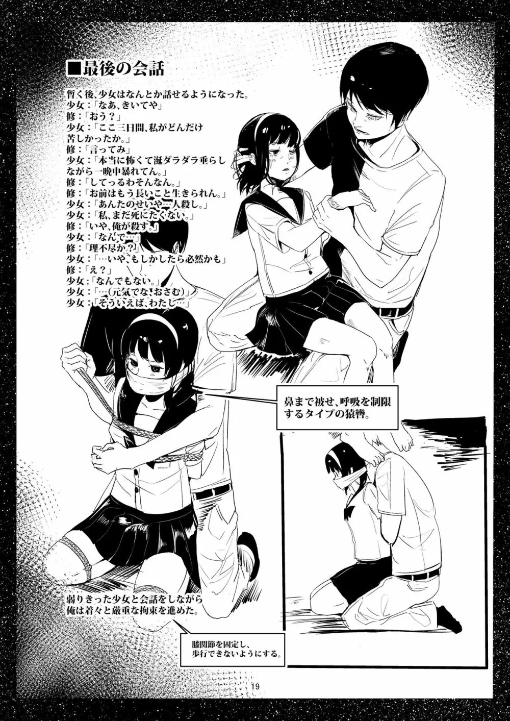 美少女捕縛本弐 ノスタルジック編 Page.18