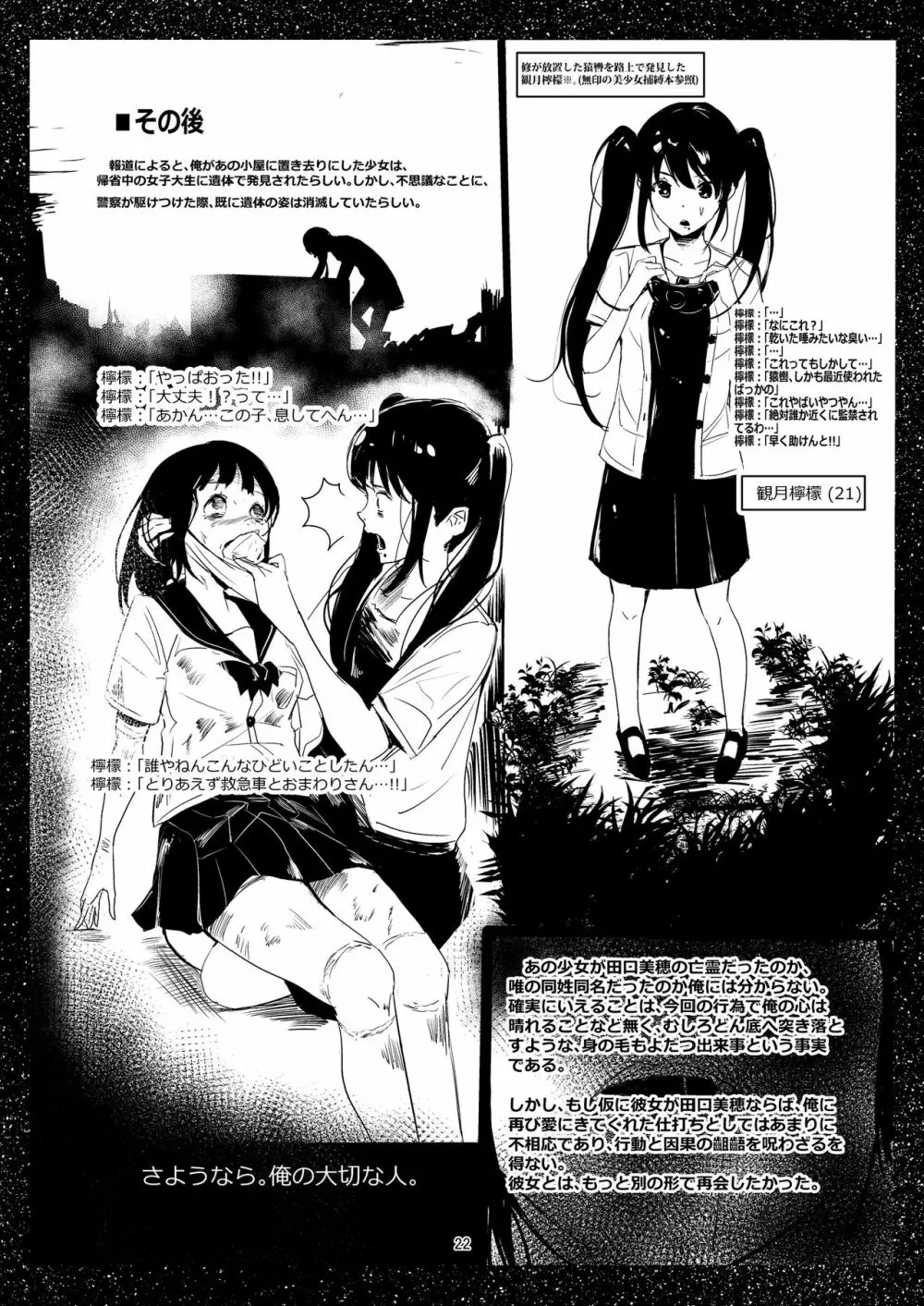 美少女捕縛本弐 ノスタルジック編 Page.21