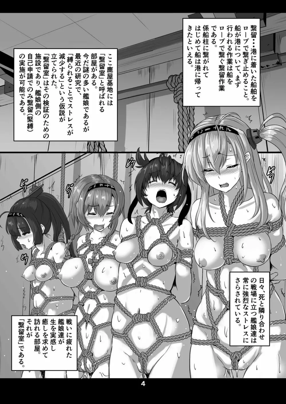 艦娘緊縛禄～鈴熊編～ Page.4