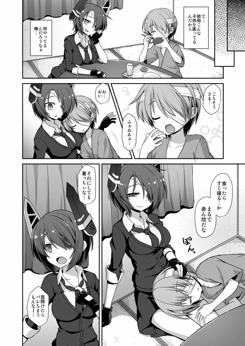 艦娘着妊 懐胎候補艦総集編 Page.96