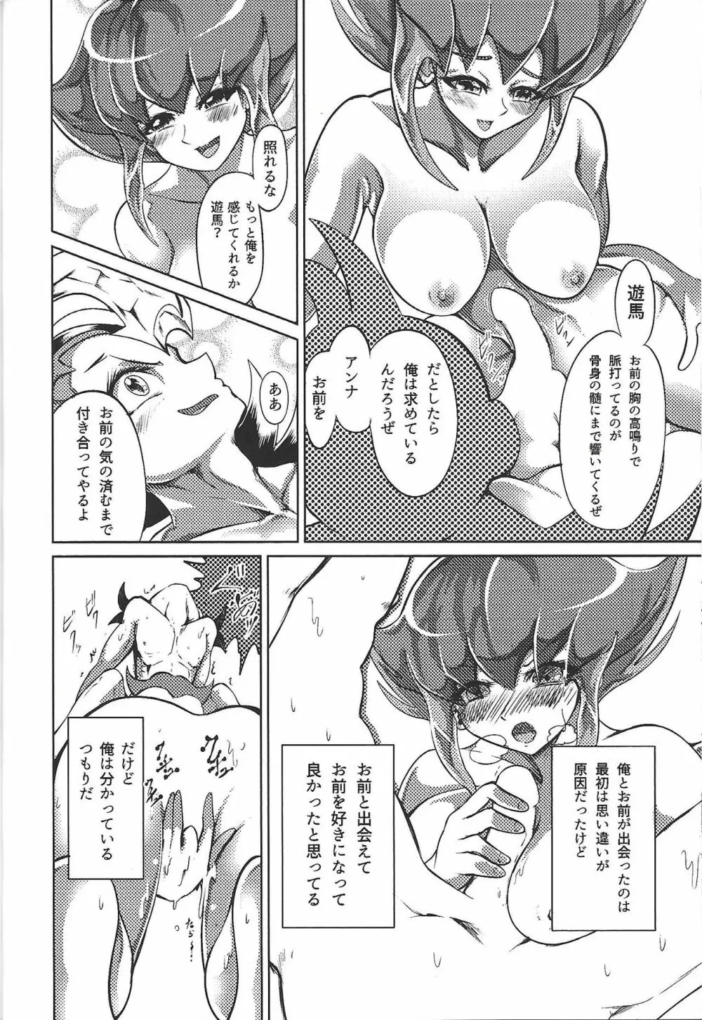 悪しき恋 Page.19