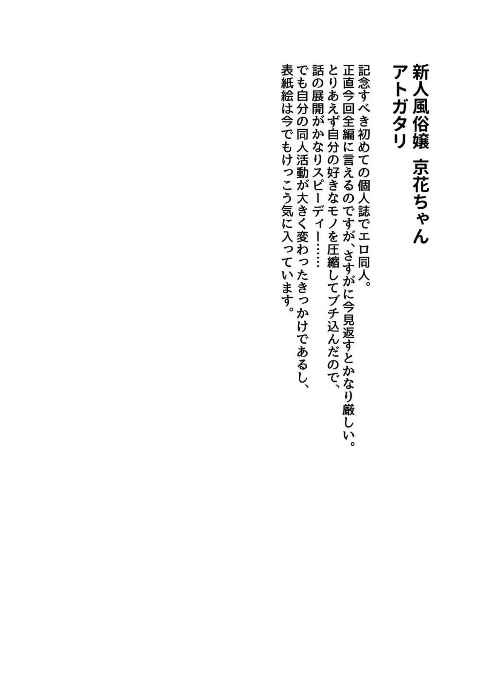 新人○○京花ちゃん総集編 Page.23