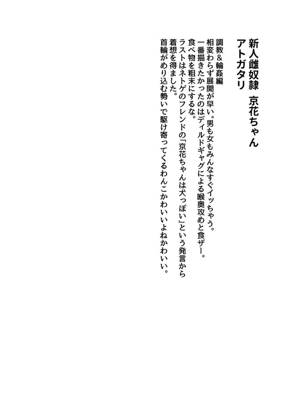 新人○○京花ちゃん総集編 Page.51