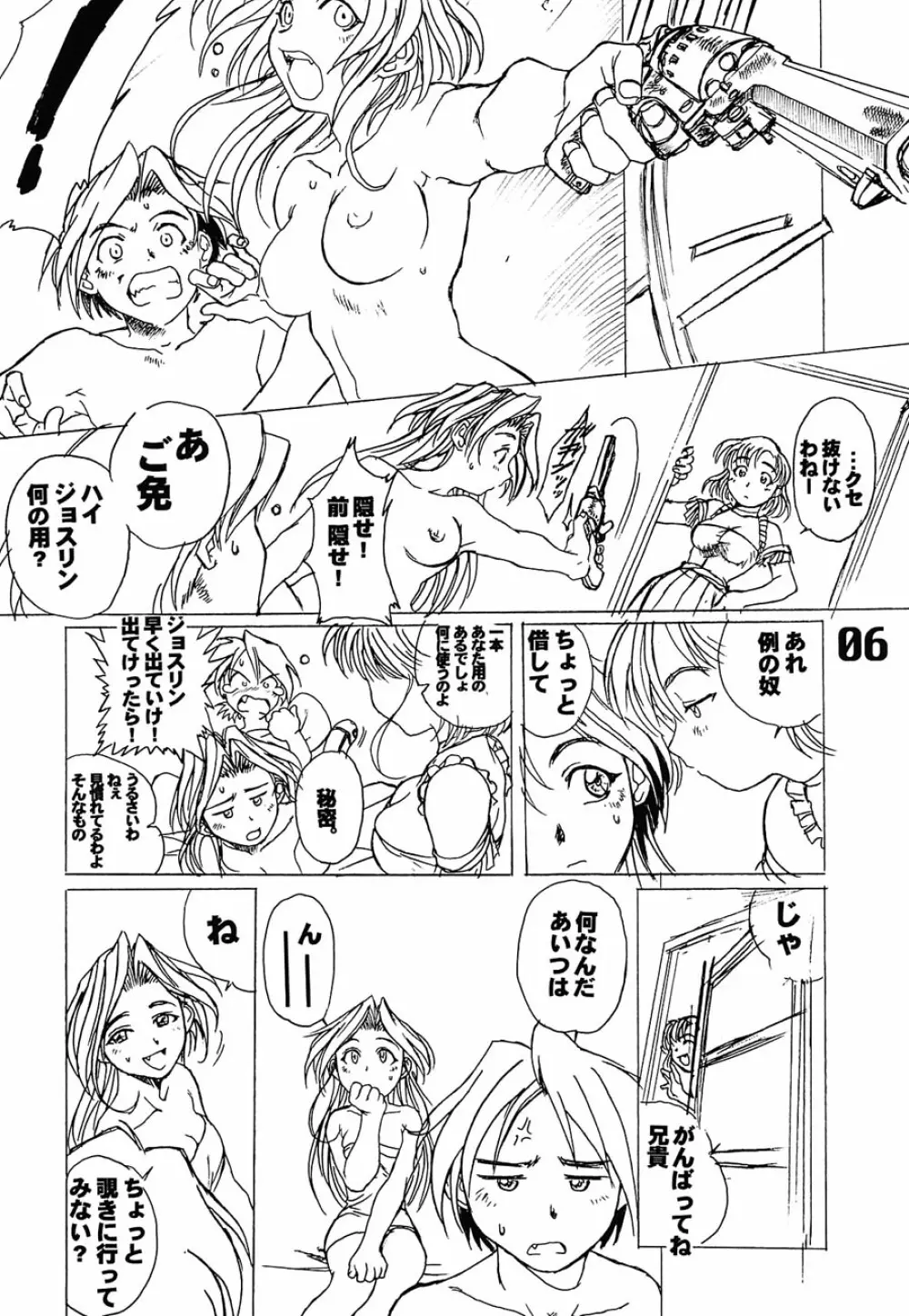 N2 センチネル SS25-550kt 1.50A Page.7