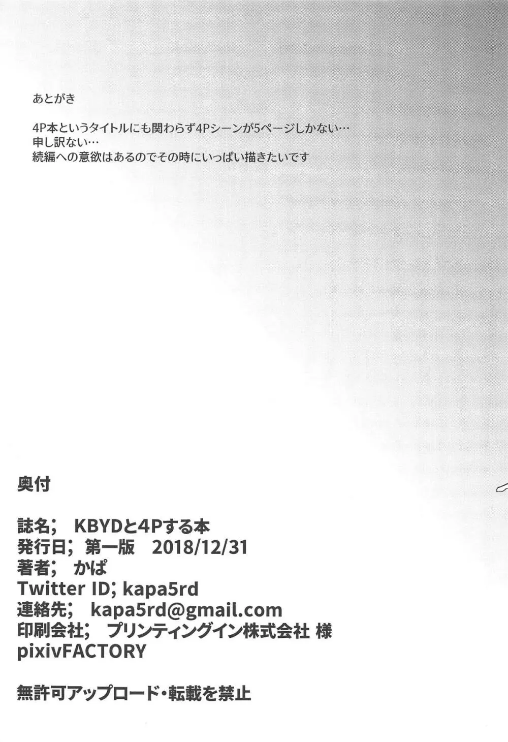KBYDと4Pする本 + おまけ本 Page.28