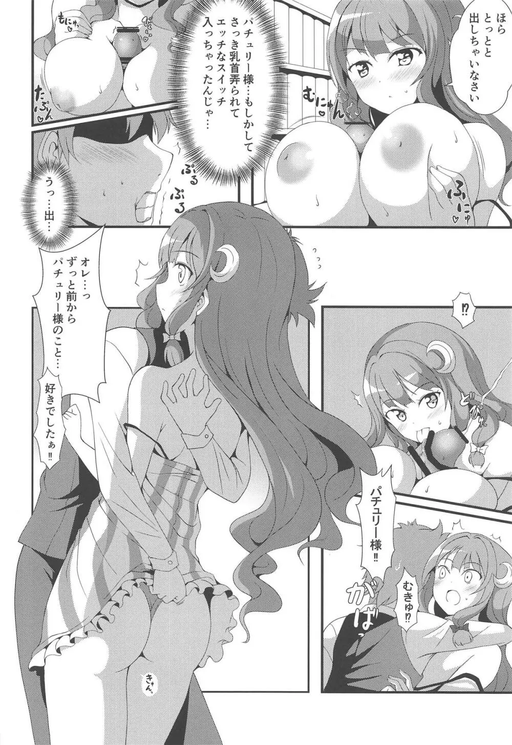 むっきゅんパチェみるく Page.7