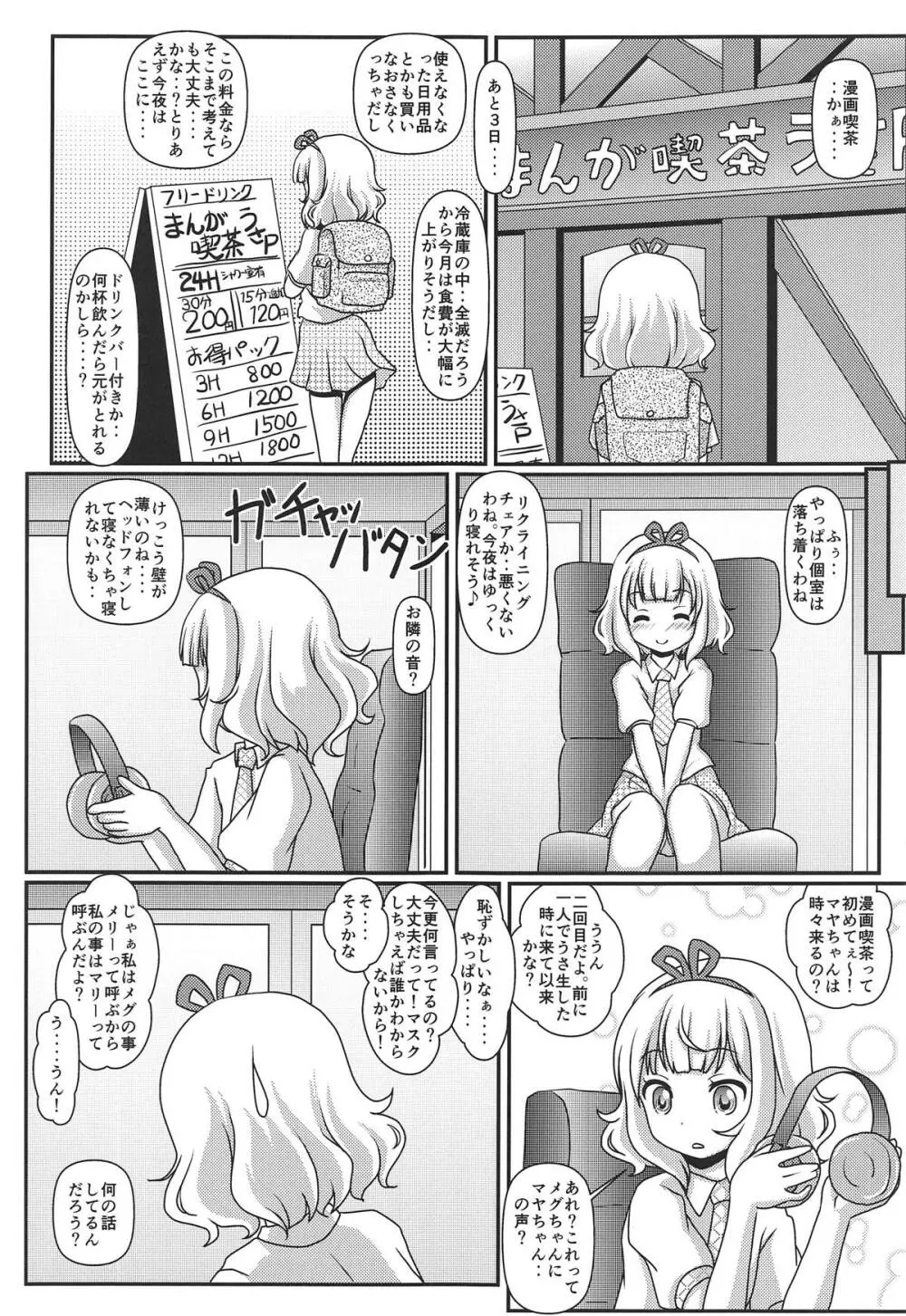 ハレンチ放浪記 Page.20