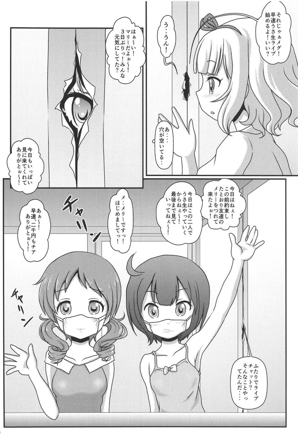 ハレンチ放浪記 Page.21