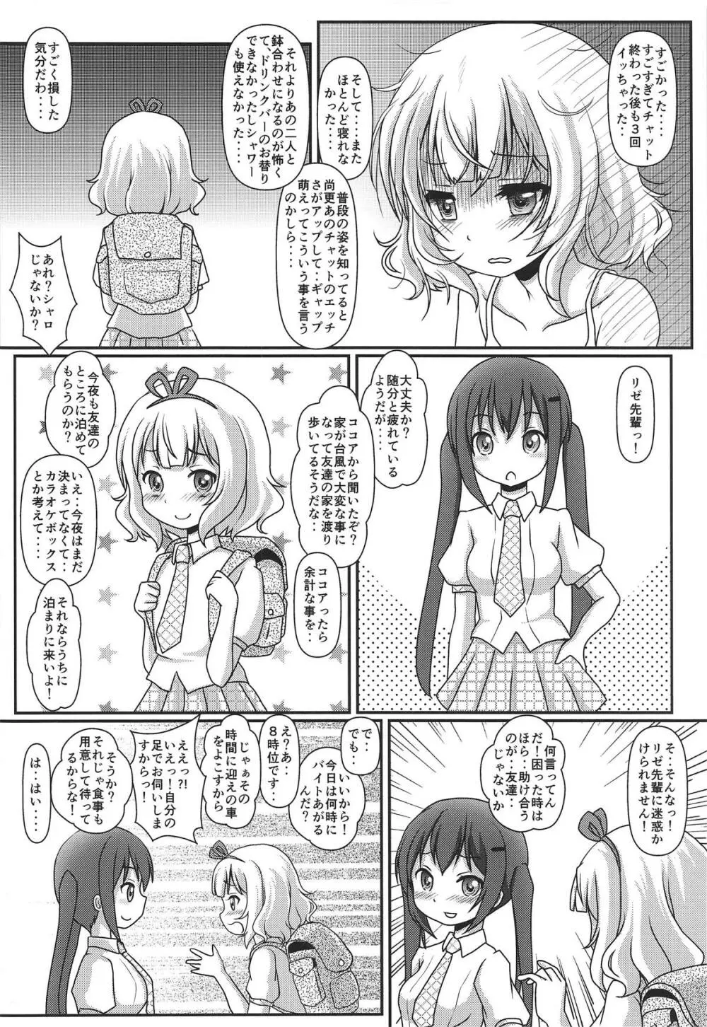 ハレンチ放浪記 Page.25