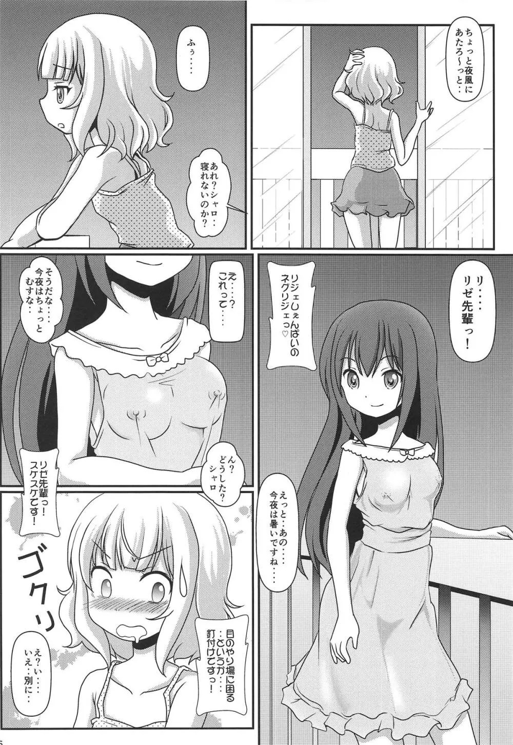 ハレンチ放浪記 Page.27