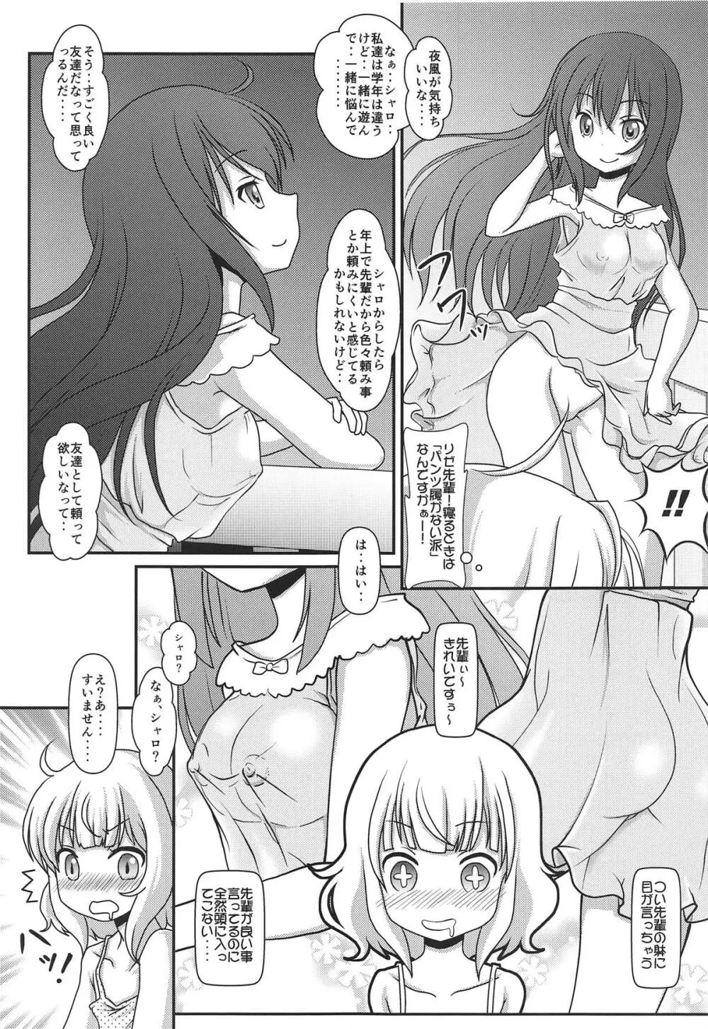 ハレンチ放浪記 Page.28