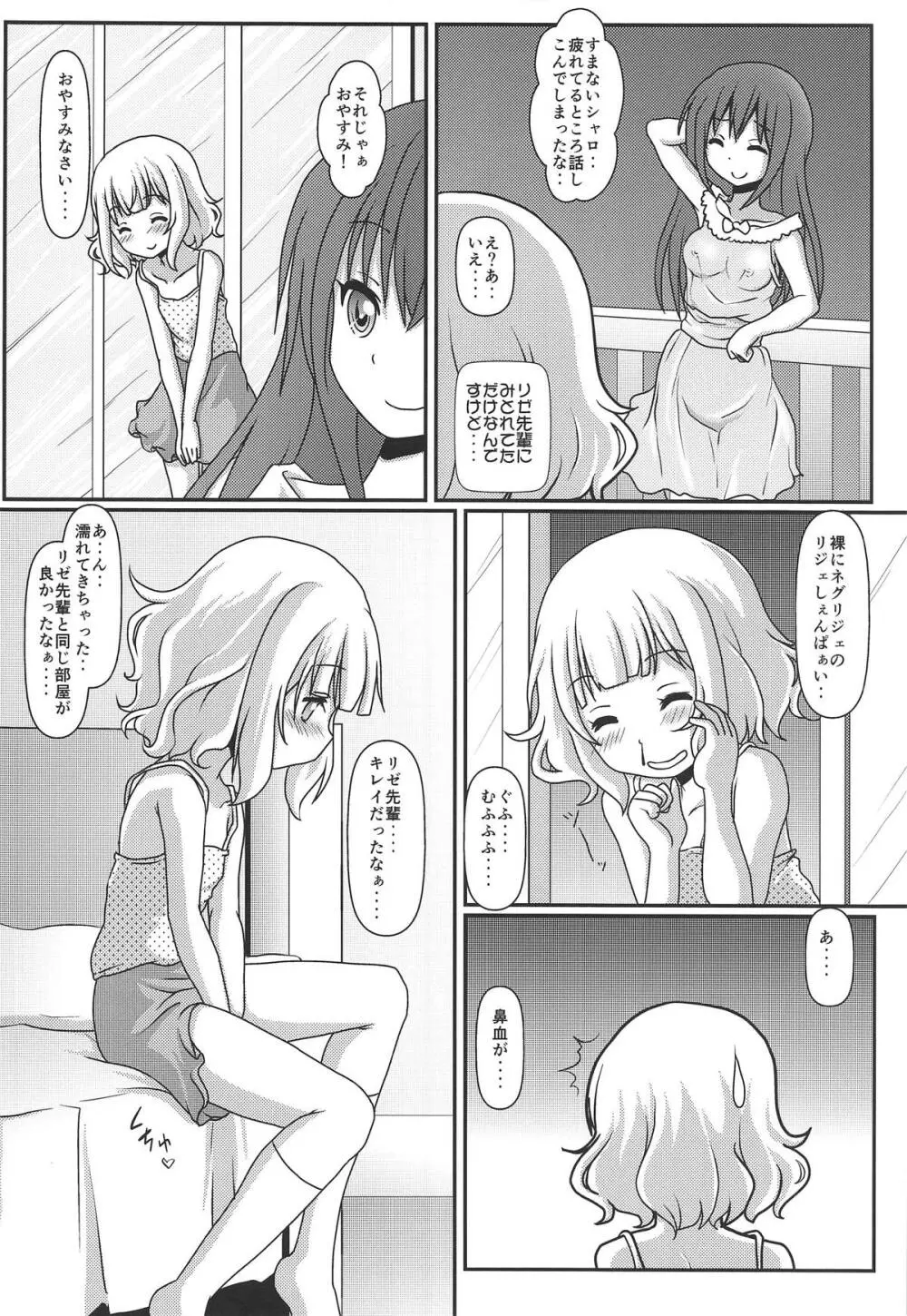 ハレンチ放浪記 Page.29