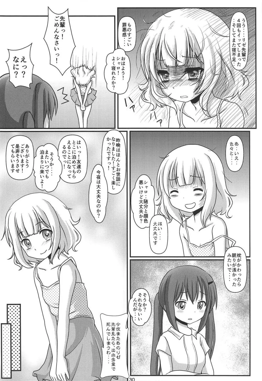 ハレンチ放浪記 Page.31