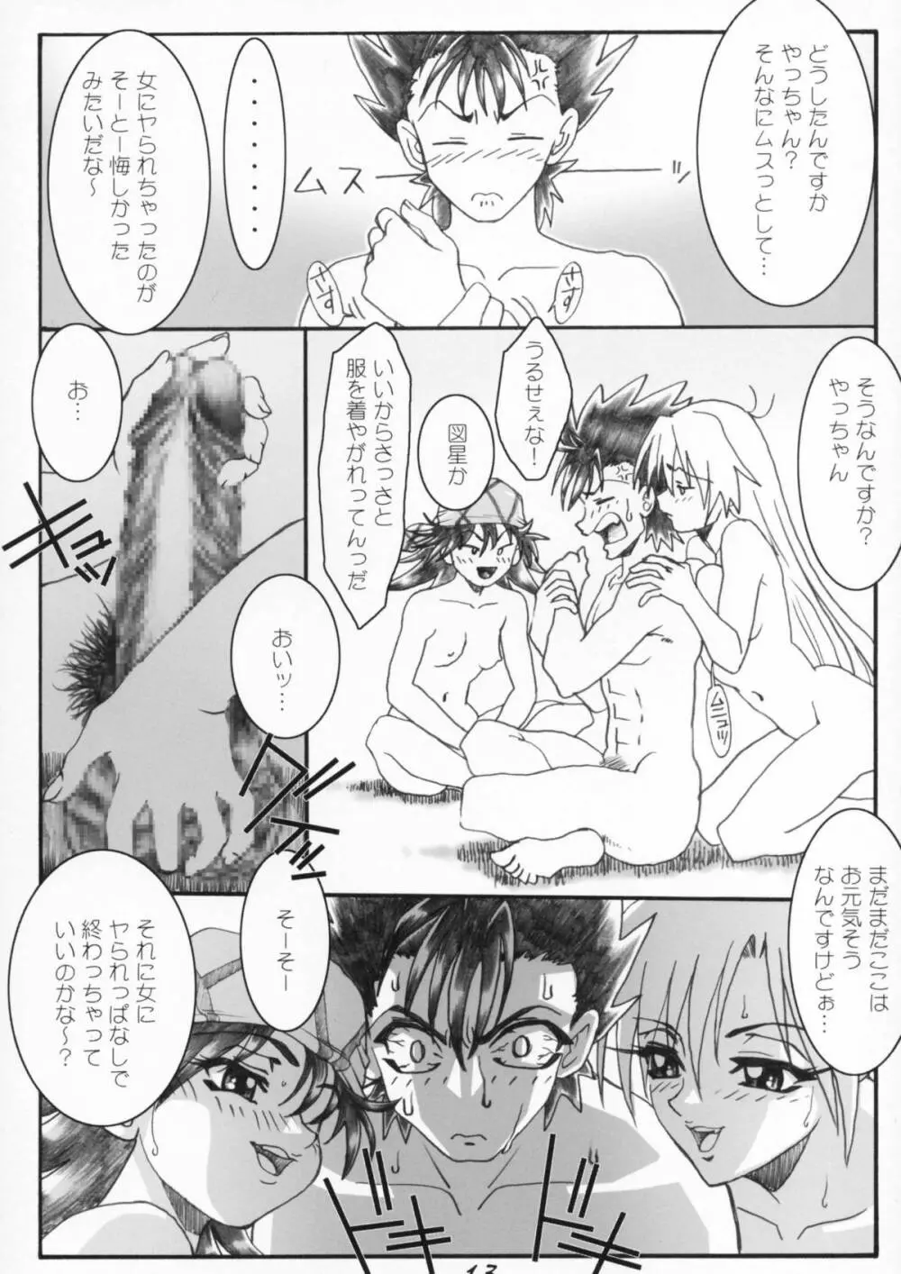 爆乳×金髪×銃×娘 Page.14