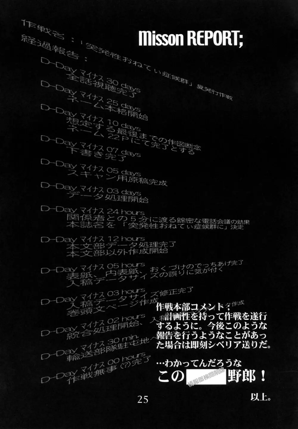 突発性おねてぃ症候群 Page.26