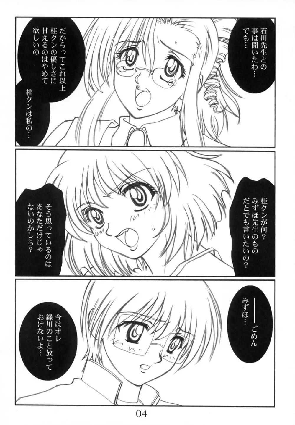 突発性おねてぃ症候群 Page.5