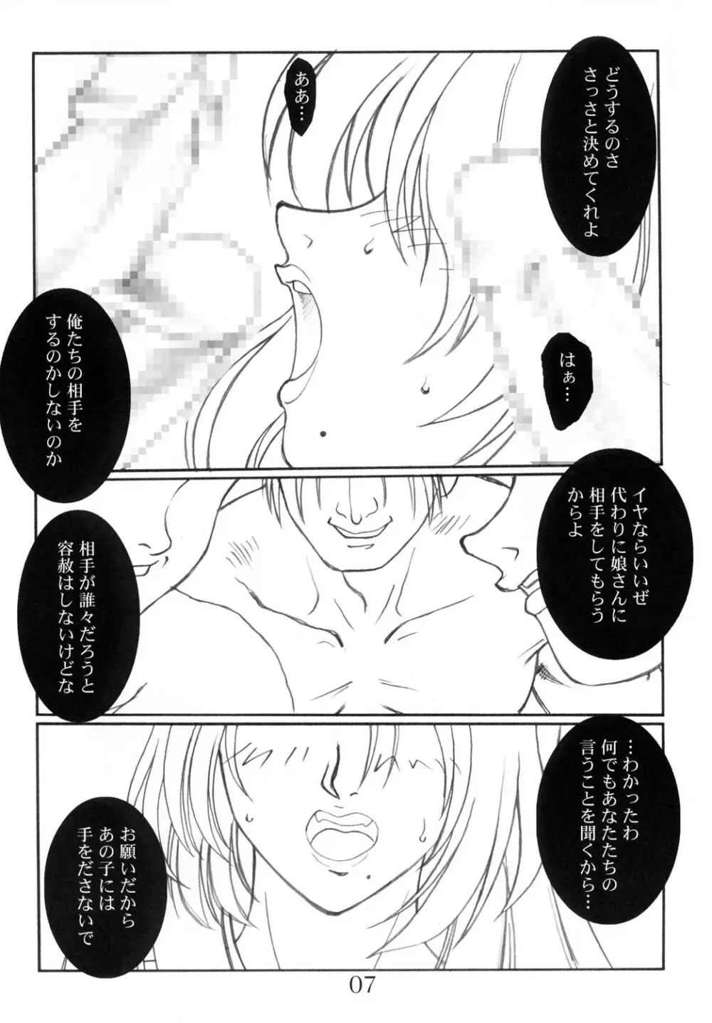 突発性おねてぃ症候群 Page.8