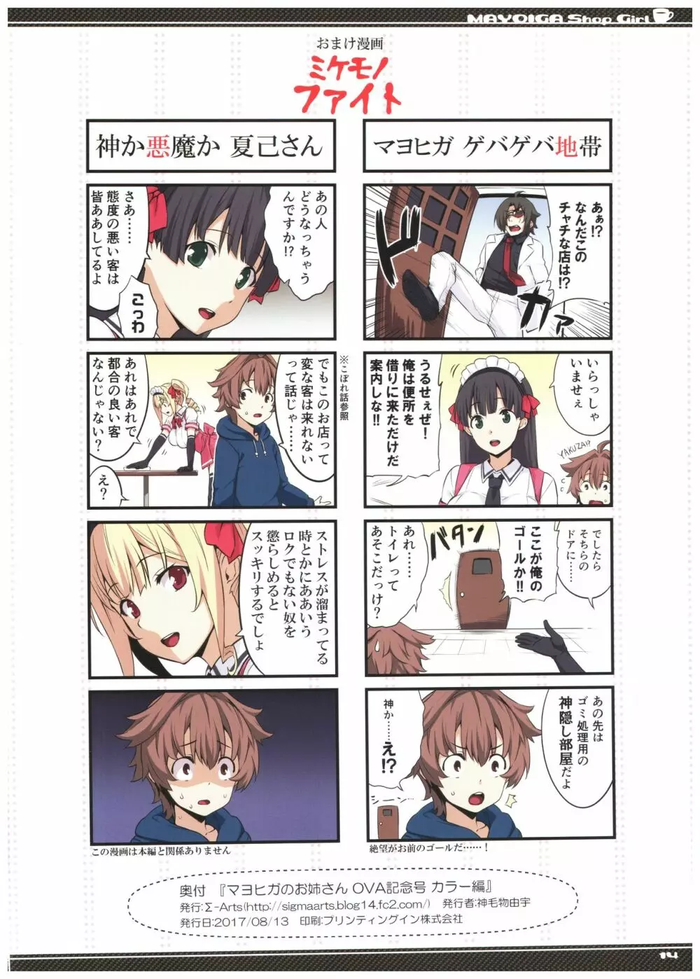 マヨヒガのお姉さんOVA化記念号 カラー編 Page.14