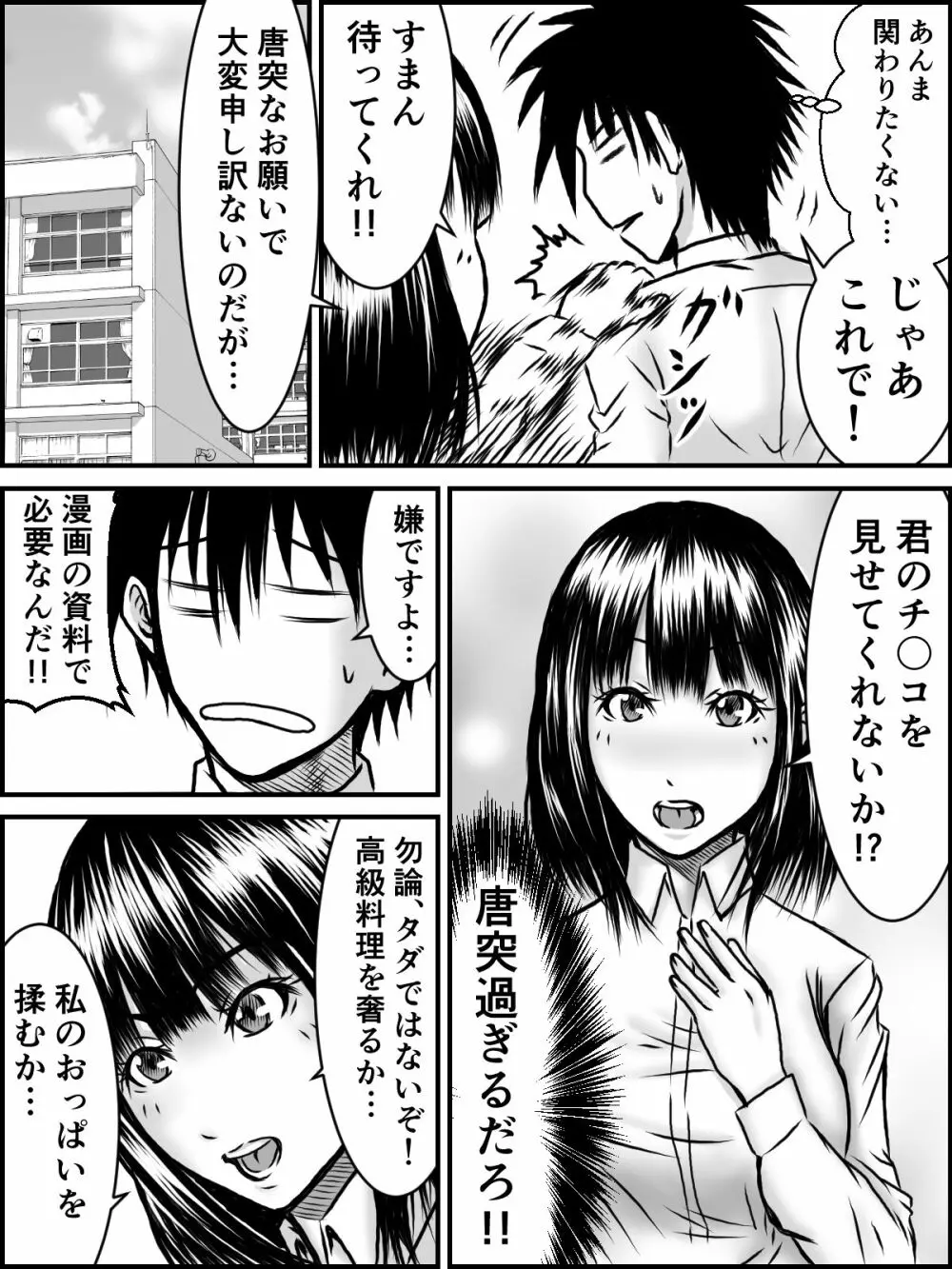 キスは¥300 Page.39