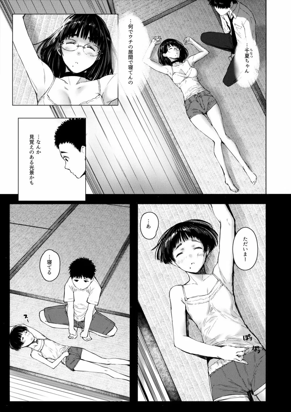 となりの千夏ちゃんR 04 Page.14