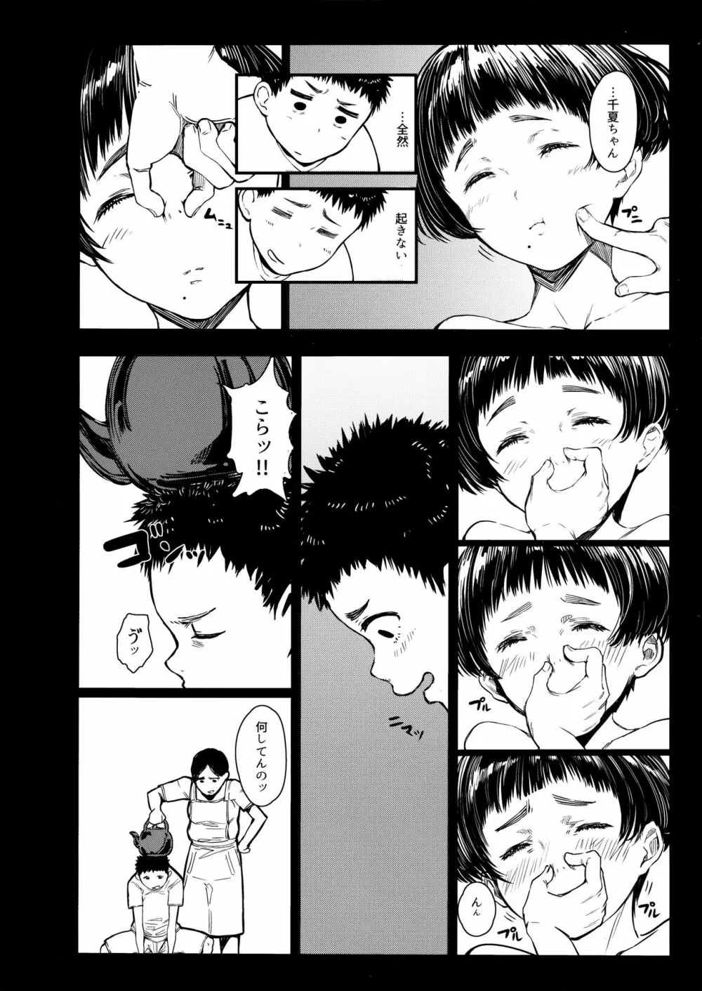 となりの千夏ちゃんR 04 Page.15