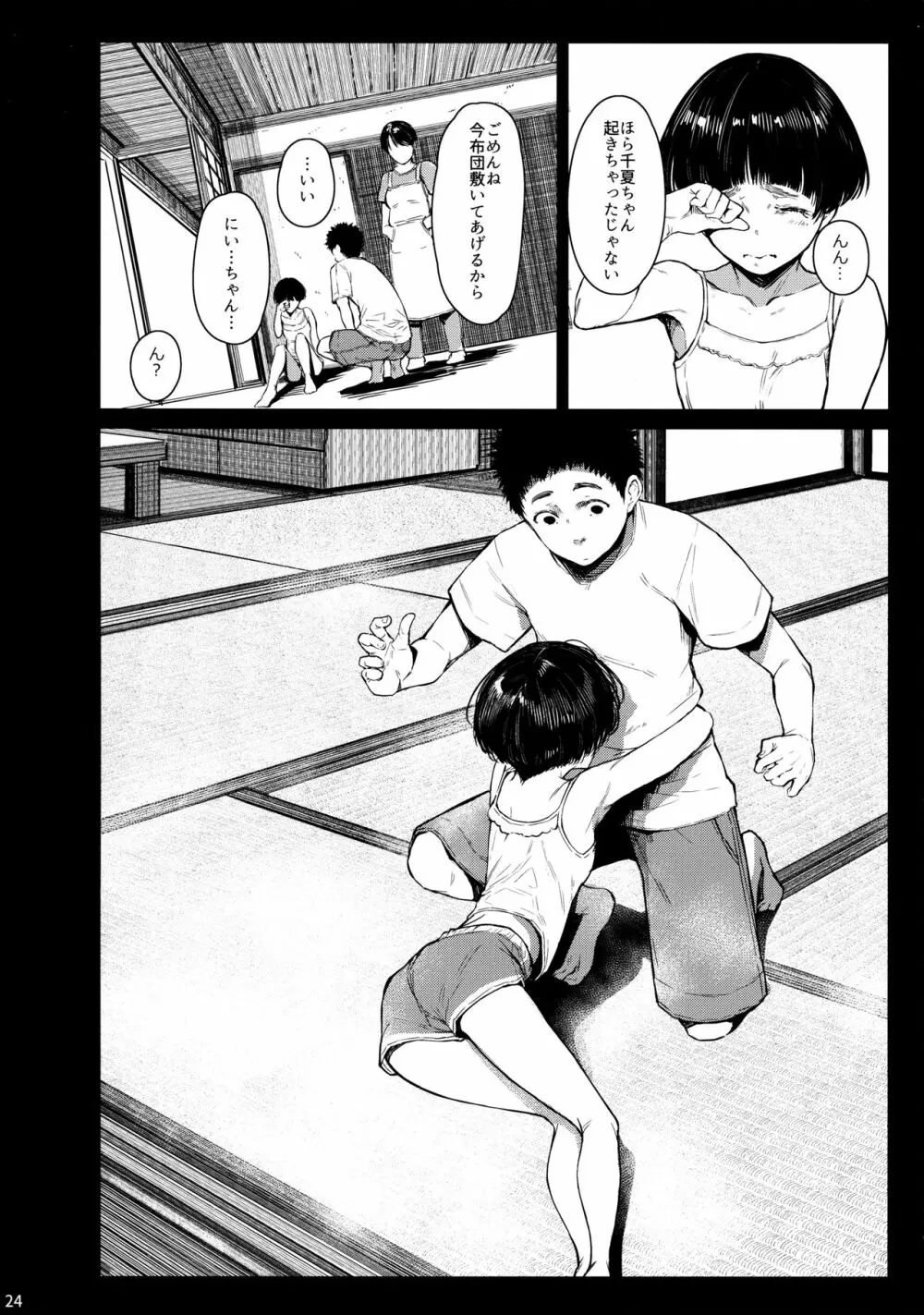 となりの千夏ちゃんR 04 Page.23