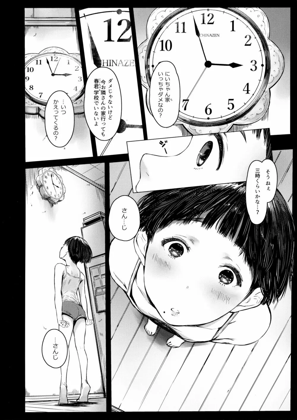 となりの千夏ちゃんR 04 Page.3