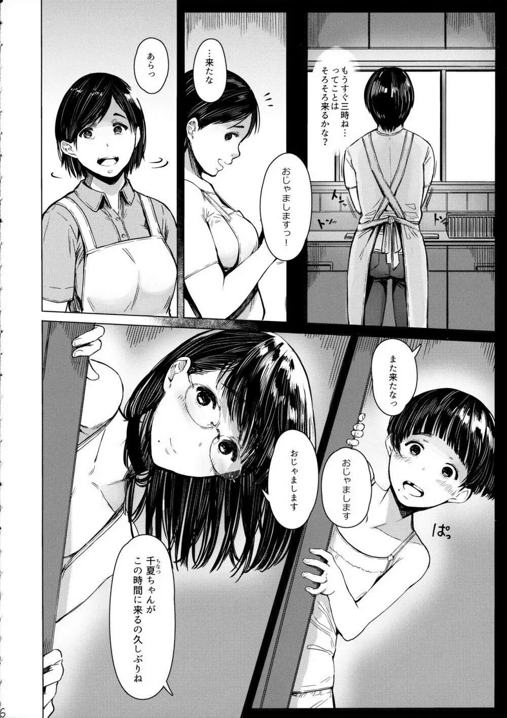 となりの千夏ちゃんR 04 Page.5
