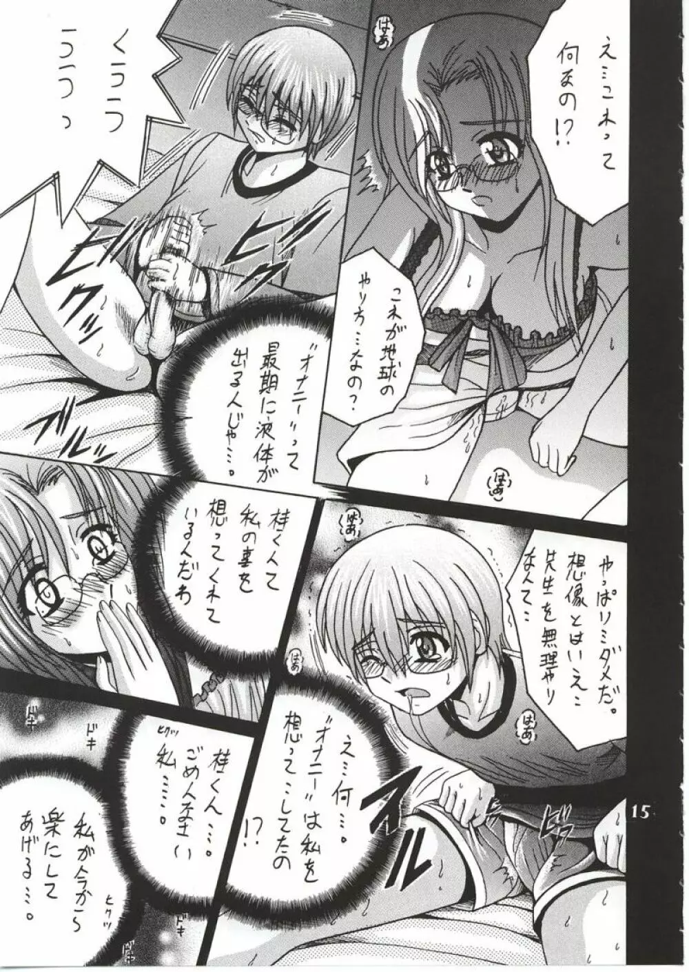 SHIO! Vol.14 Page.14
