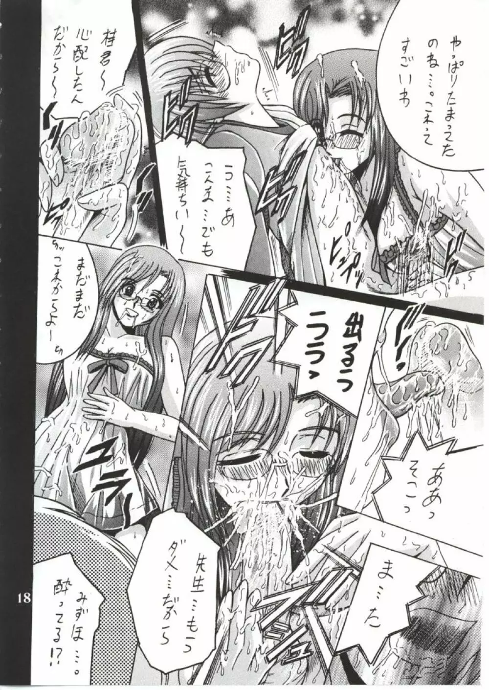 SHIO! Vol.14 Page.17