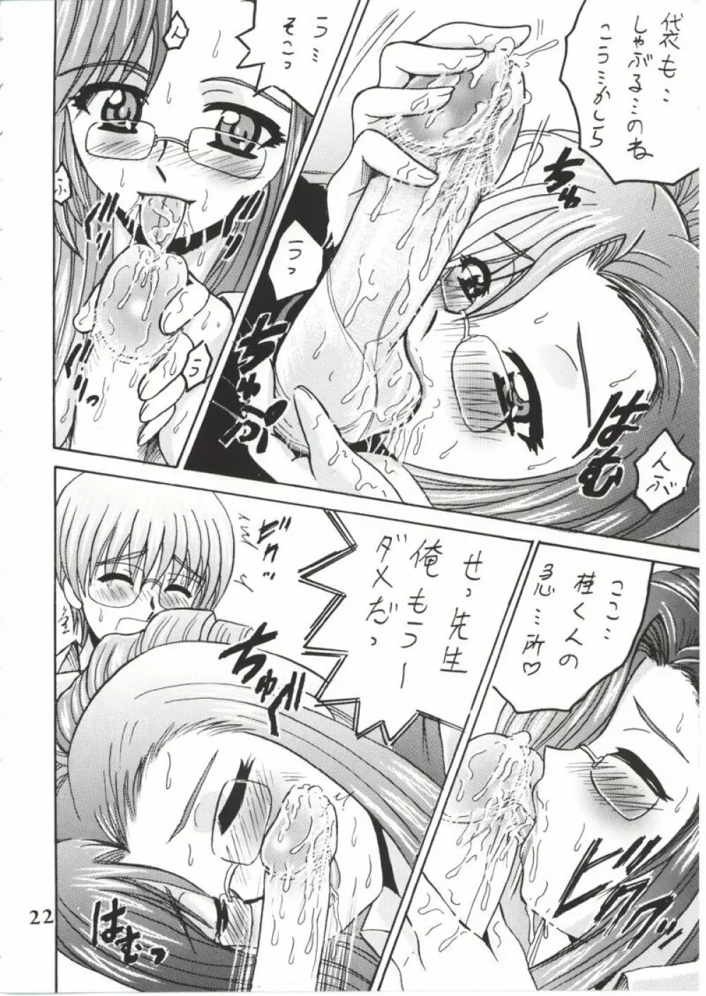 SHIO! Vol.14 Page.21