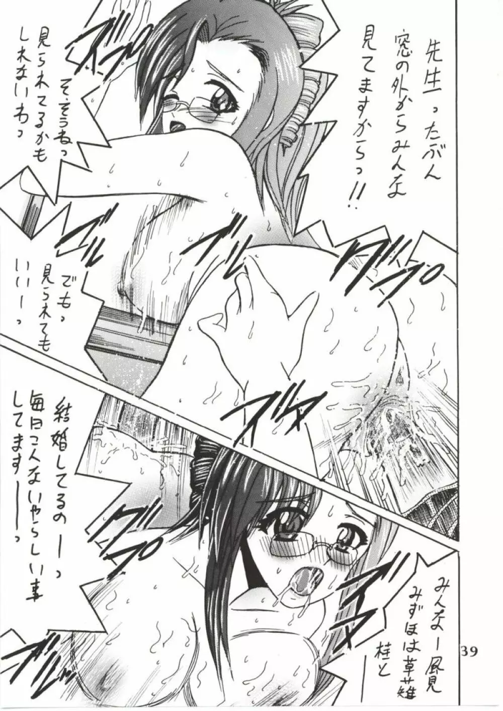 SHIO! Vol.14 Page.38