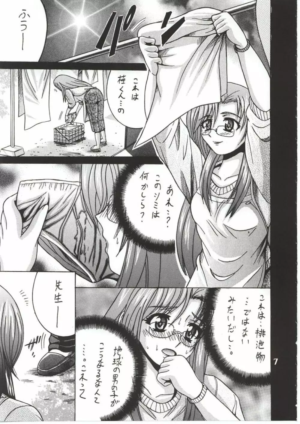 SHIO! Vol.14 Page.6