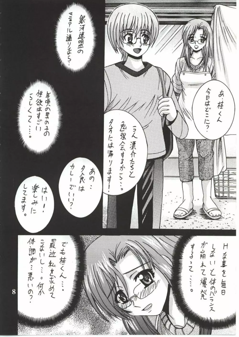 SHIO! Vol.14 Page.7