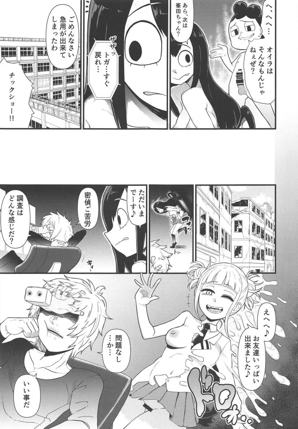 好色蛙 Page.4