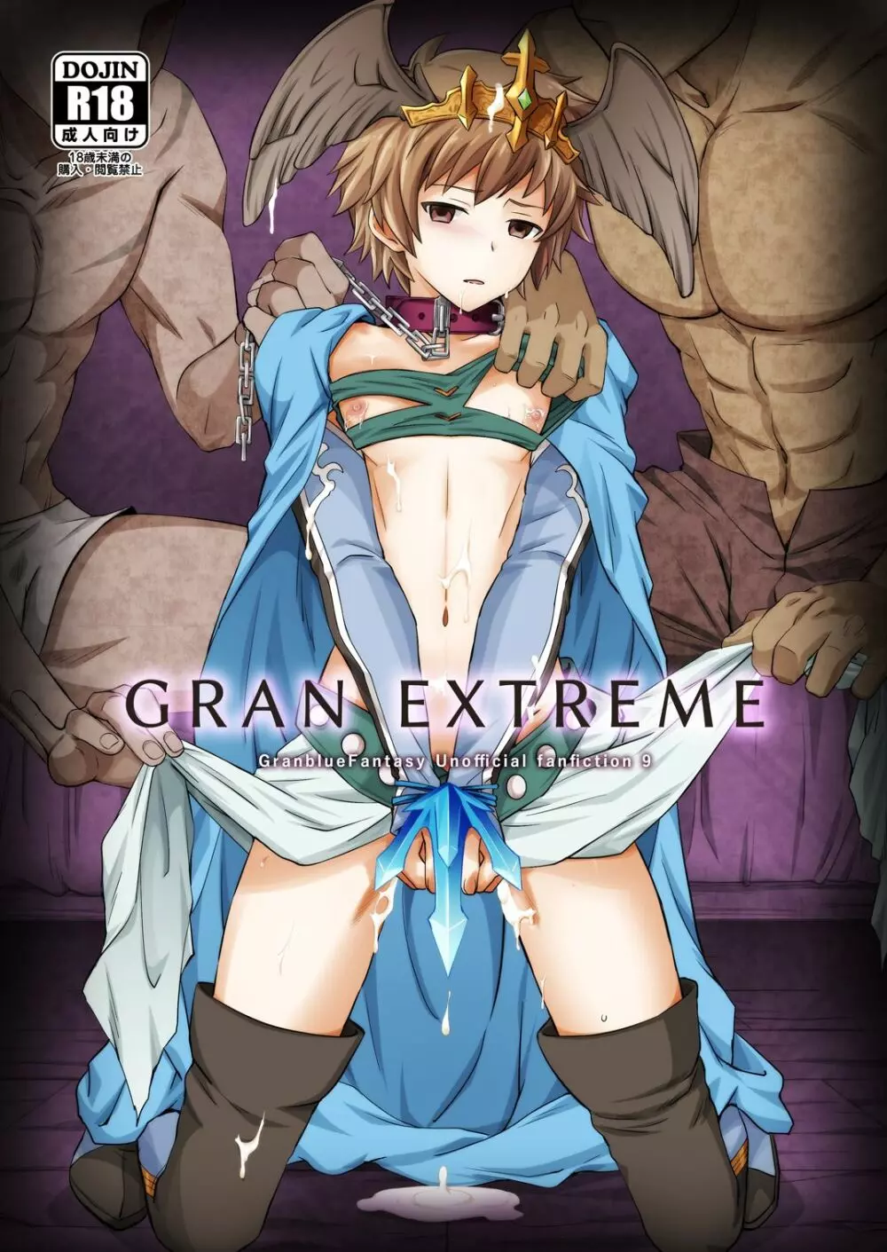 GRAN EXTREME + リゾートバイト! Page.1