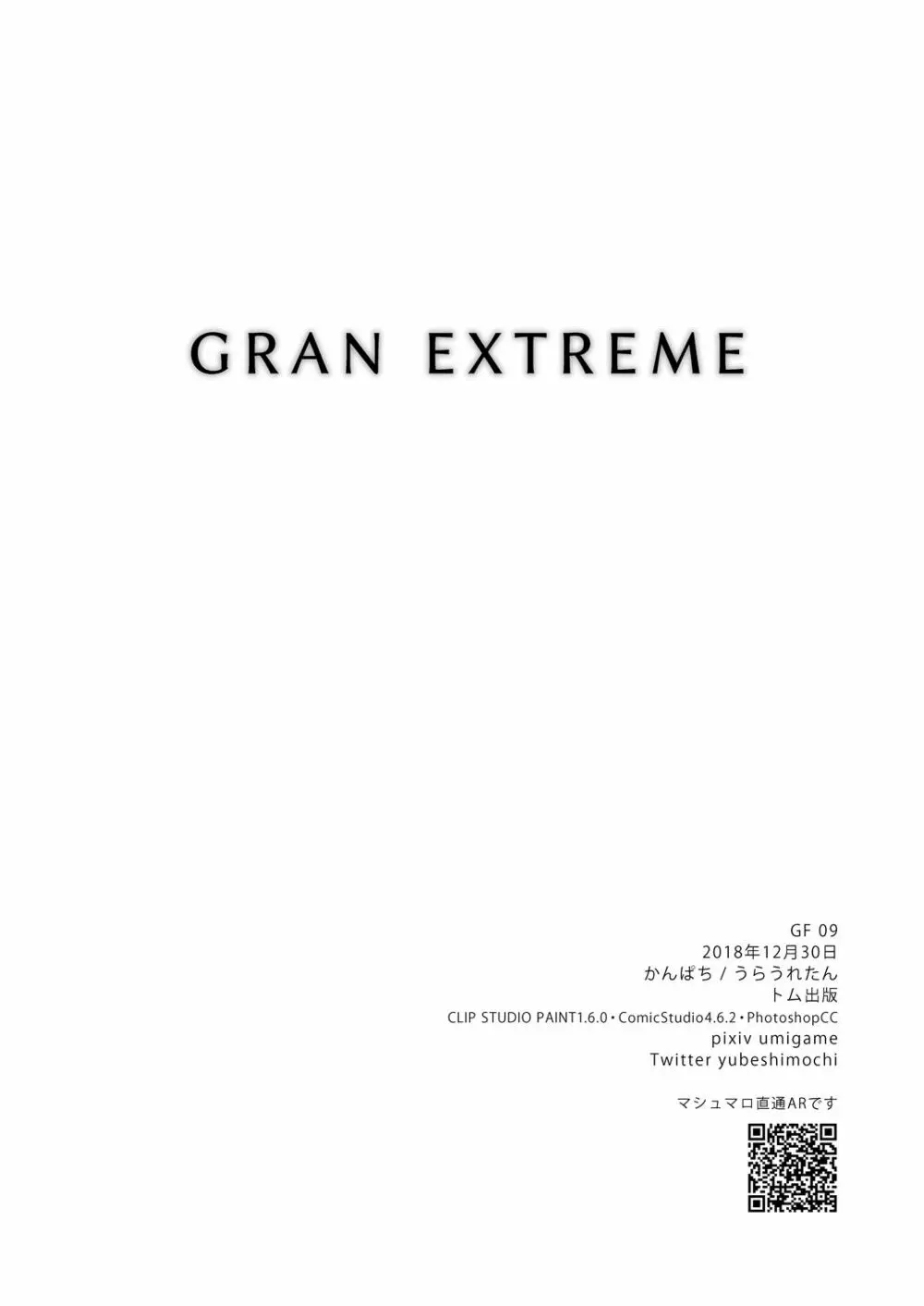 GRAN EXTREME + リゾートバイト! Page.28