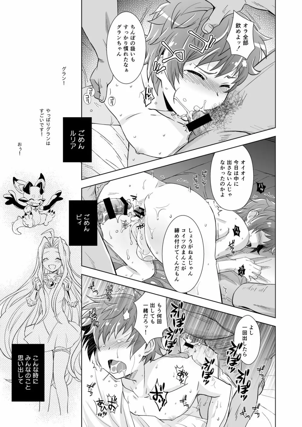 GRAN EXTREME + リゾートバイト! Page.7