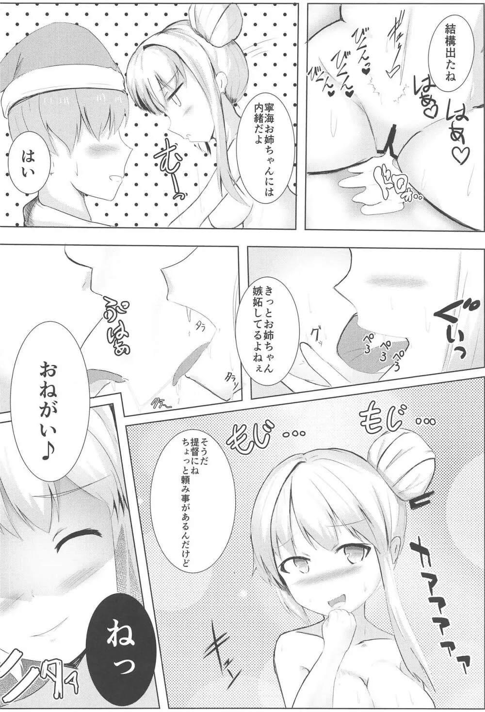 むっつり寧海エロエロ平海 Page.15