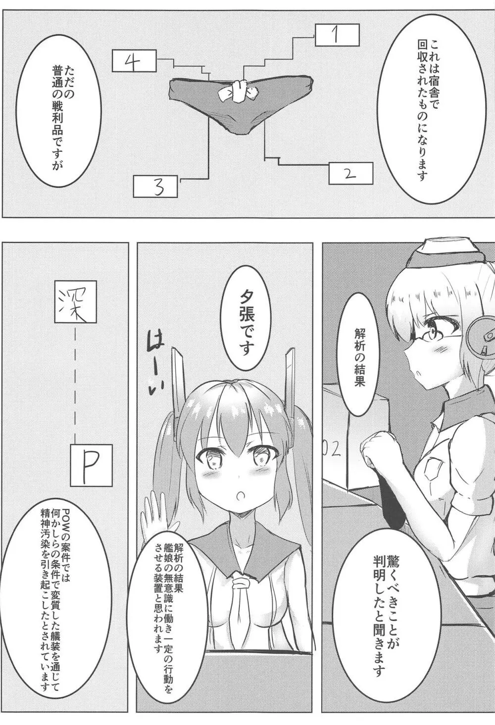 むっつり寧海エロエロ平海 Page.26