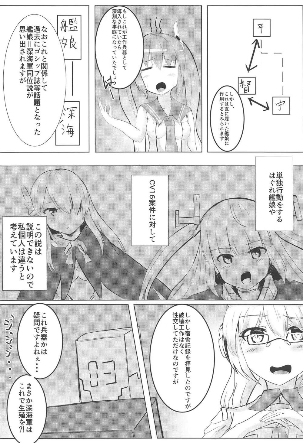 むっつり寧海エロエロ平海 Page.27