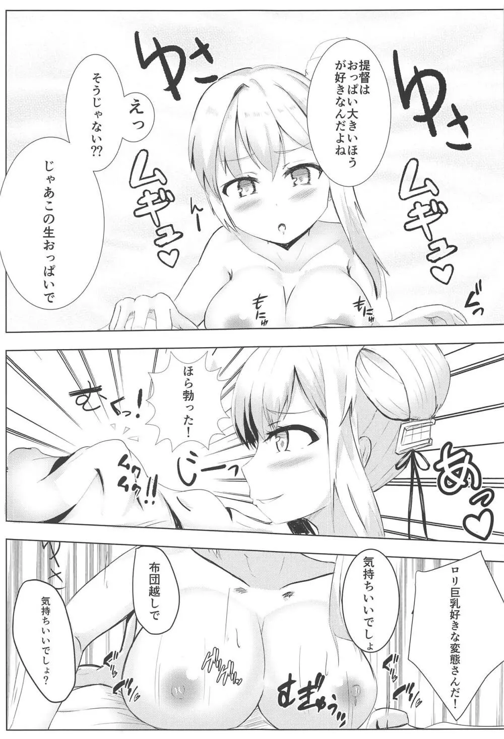 むっつり寧海エロエロ平海 Page.8