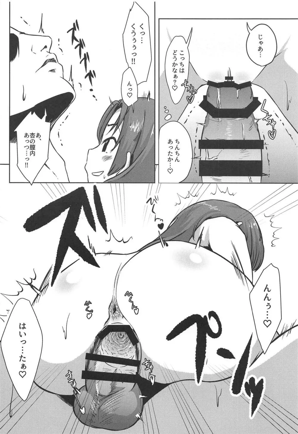 冬杏 Page.9